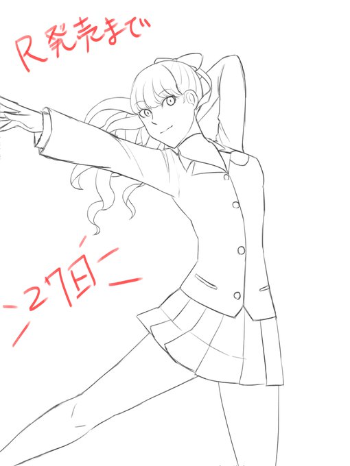 P5R発売まで27日
絵は途中だけど 