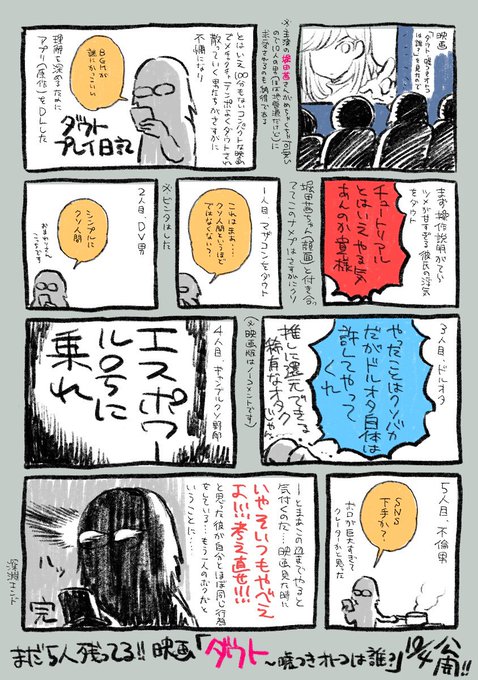 映画ダウト を含むマンガ一覧 ツイコミ 仮