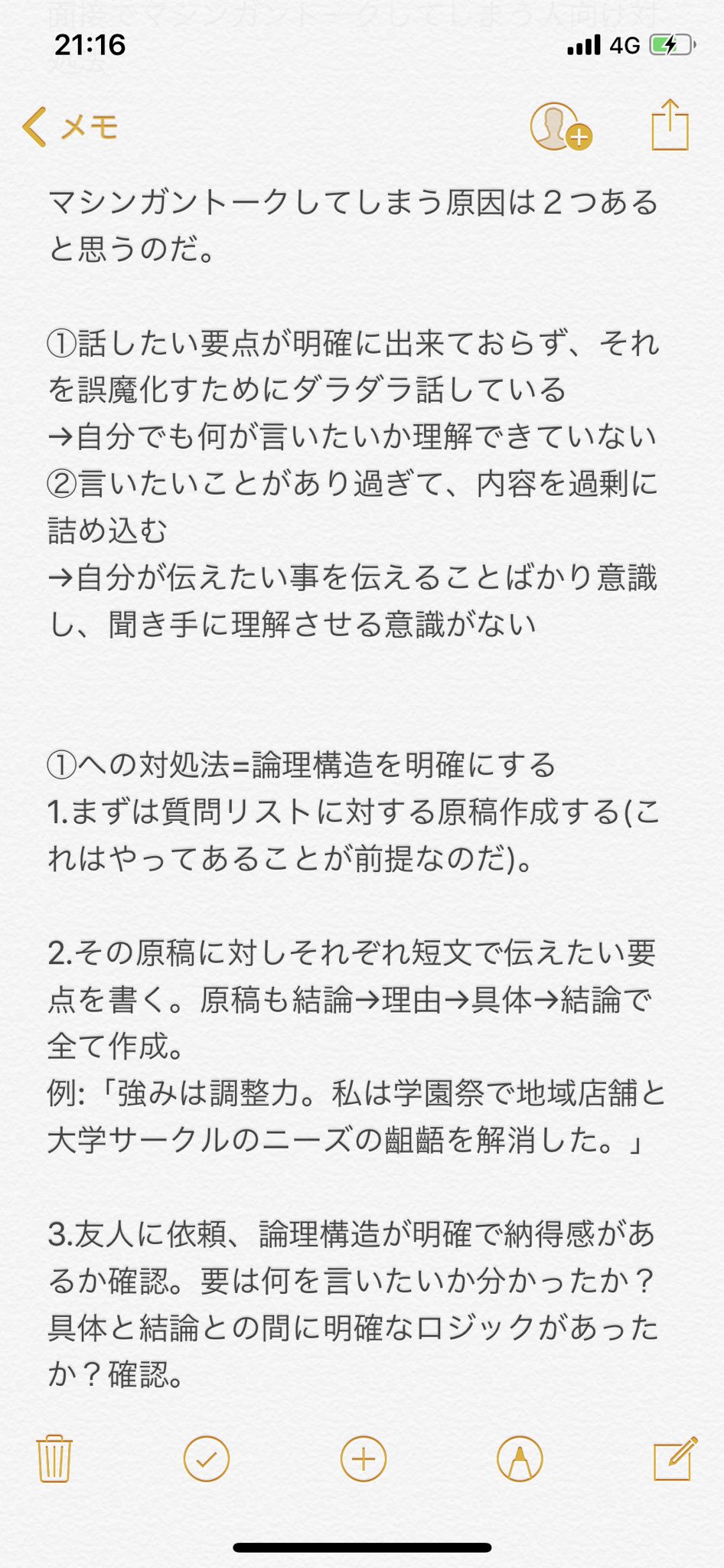 荒井さん 面接でマシンガントークしてしまう人へ 荒井さん ついついマシンガントークをしてしまうのでその対処法を考えたのだ 荒井さん 面接でマシンガントークしてしまう人へ 荒井さん ついついマシンガントークをしてしまうのでその対処法を考えたのだ
