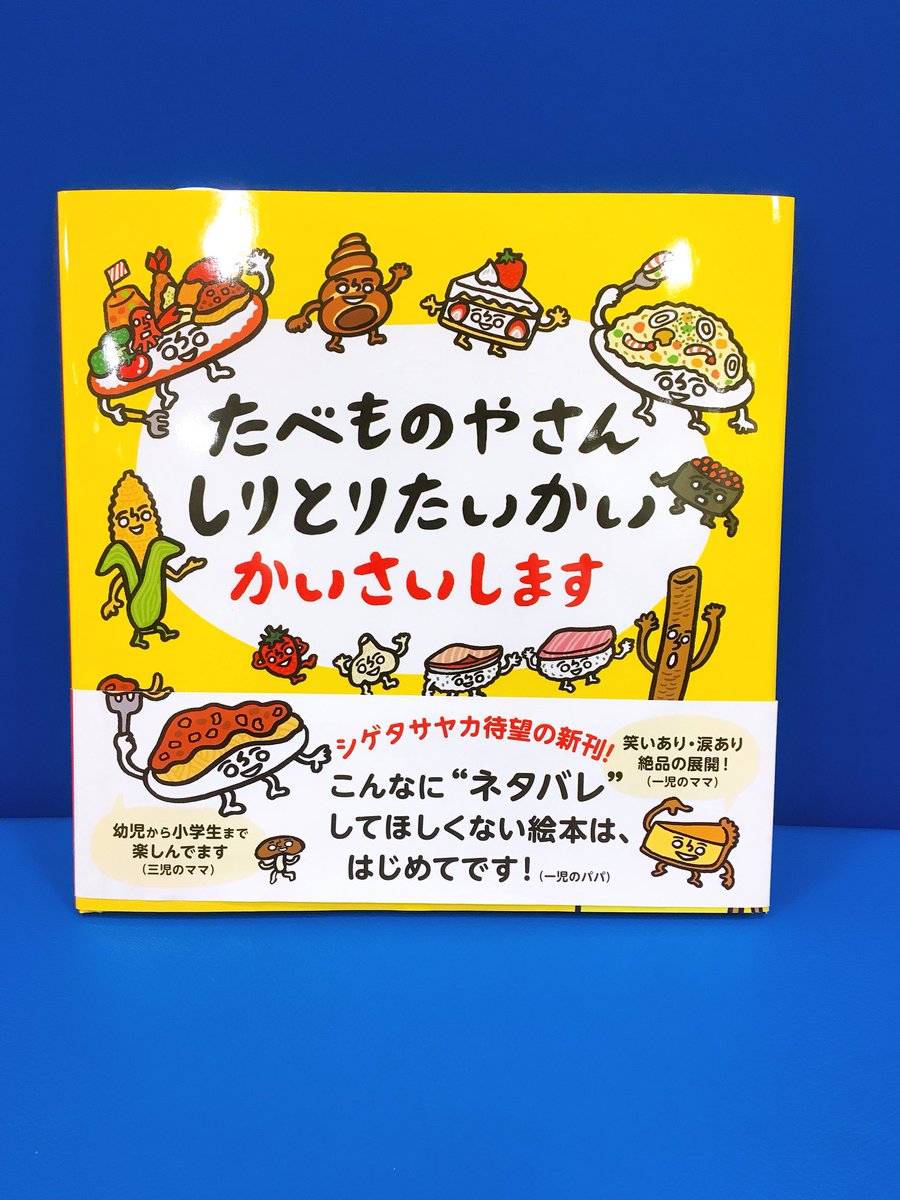 シゲタサヤカ シゲタサヤカ