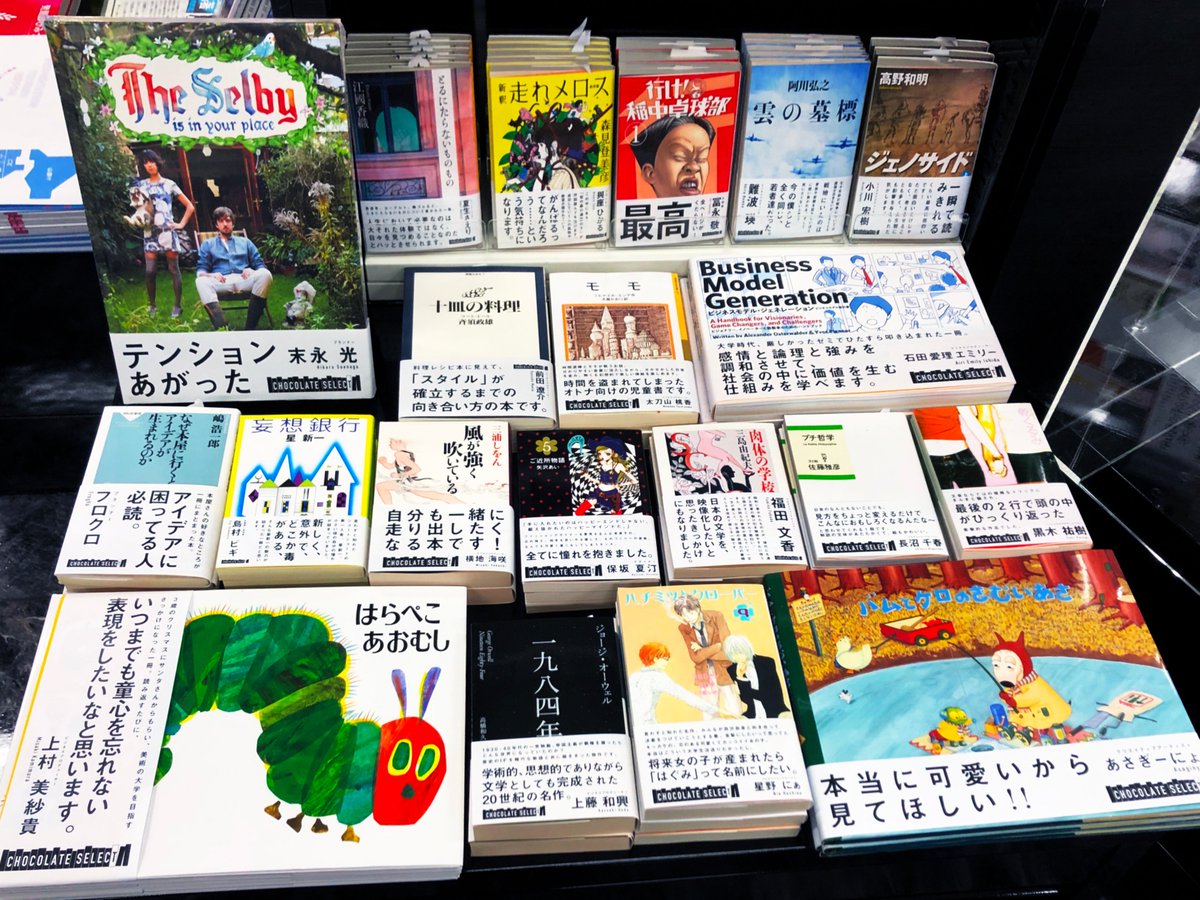 Chocolate Inc On Twitter 人生に影響を与えた一冊 Chocolateのメンバー55名全員が それぞれの人生に影響を与え ていると思う一冊をピックアップしました アイデアやデザインなど現在の職種に直結する本や 幼い頃に読んだ絵本 人生のバイブルとなったマンガなど