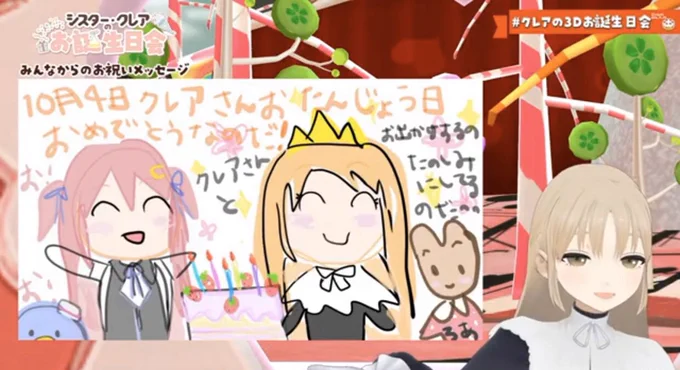 これは可愛いのだ

#クレアの3Dお誕生日会 