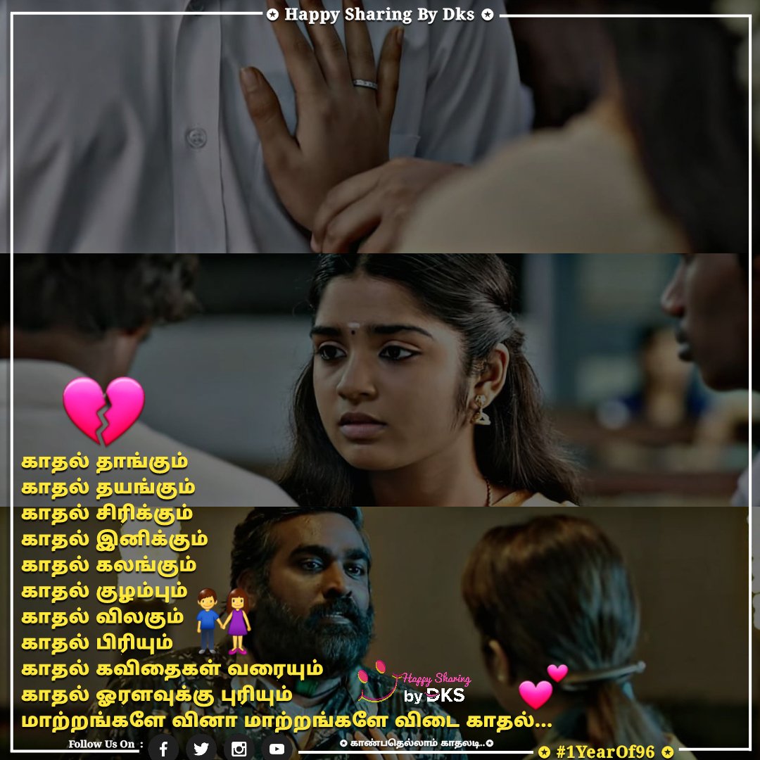 Dksview's tweet photo. 💔💑 #OneYearof96 #OneYearOfClassic96 #1YearOfEpic96 #DksQuote #96TheMovie #96Font #96Movie 💕 #96Title #Vjs #VijaySethupathi #Trisha #DksMeme🔄 #DksQuote 💕 https://t.co/99yb1doxV2