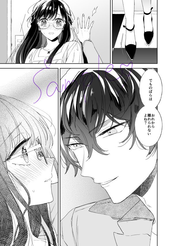 🦋「Sの手戯び」6話の配信が始まりました。怜糸に騙されてた…?と傷つくのばら。そして酔いつぶれる怜糸(性急な展開)読んでみていただけると嬉しいです!配信サイトさんはツリーに繋げてあります🙇‍♂️ 