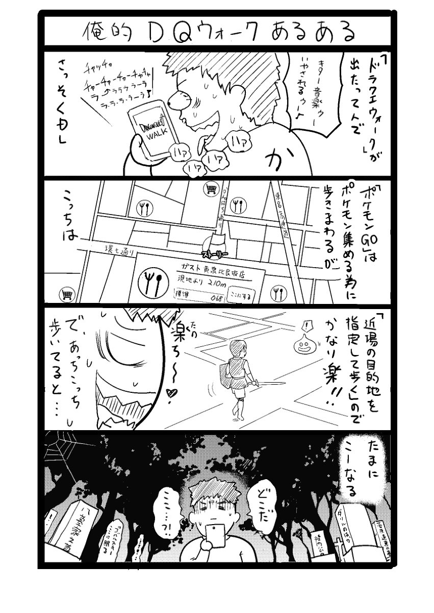 かわじ Sur Twitter 俺的ドラクエウォークあるある 漫画 ドラクエウォーク ドラゴンクエスト 迷子 あるあるw T Co Ygowa42ty6 かわじ Sur Twitter 俺的ドラクエウォークあるある 漫画 ドラクエウォーク ドラゴンクエスト 迷子 あるあるw T Co Ygowa42ty6
