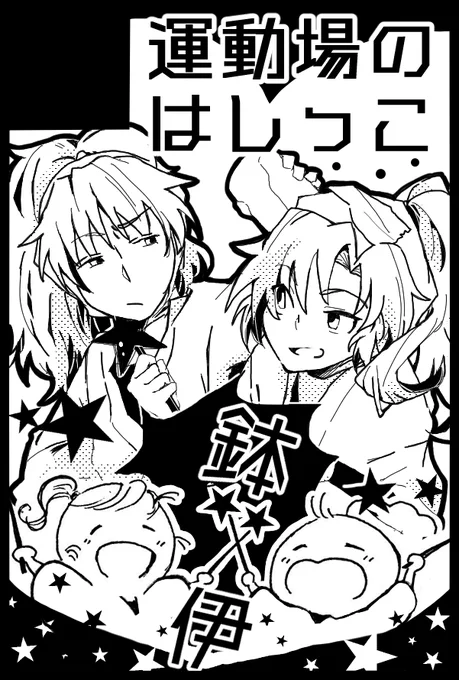 1/19 忍Fes16
あさのさん(@byz_nyan)と。 