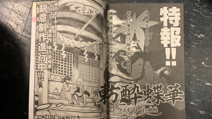 東方剛欲異聞のtwitterイラスト検索結果 古い順