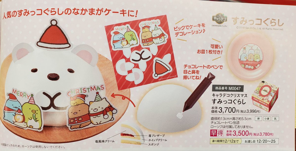 みやさき すみっコぐらしのクリスマスケーキ イオンのもあるん知らんかった 悩む かわいい