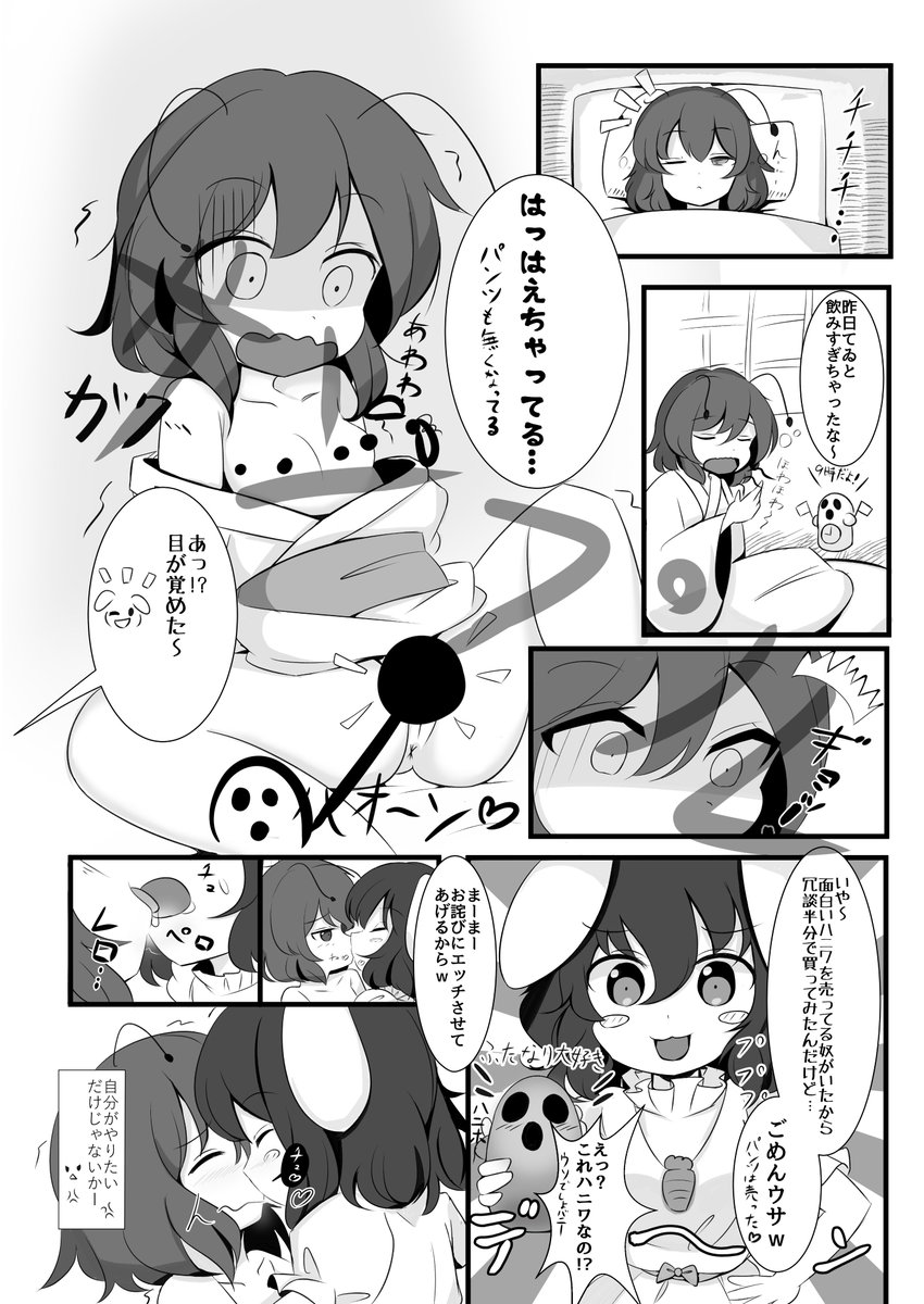 宣伝です
秋例大と08bのluke さんのとこでふたなりリグル×てゐ本でゲスト2P描かせていただきました
当日はお気軽にお立ち寄り下さい 