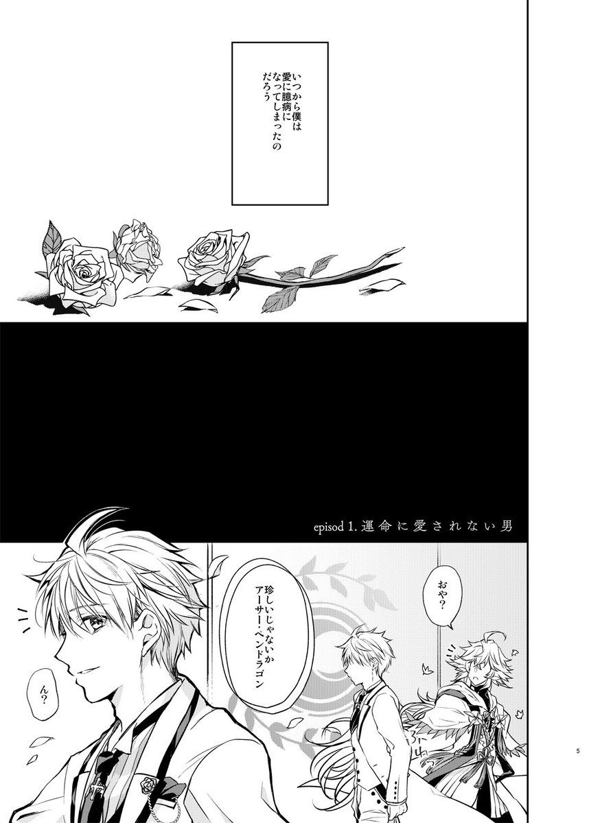 【10/13 るーしこ スパーク新刊】運命に愛されない男(前編)/マーアサオメガバースパロR18(ゆる設定なんでも許せる方向け)マ-リンα×ア-サ-Ω/西2ハ34a/『Royal Garden』にて頒布予定。R18&amp;細かなキャプションはpixivにて→https://t.co/bqPsVcFfYK 