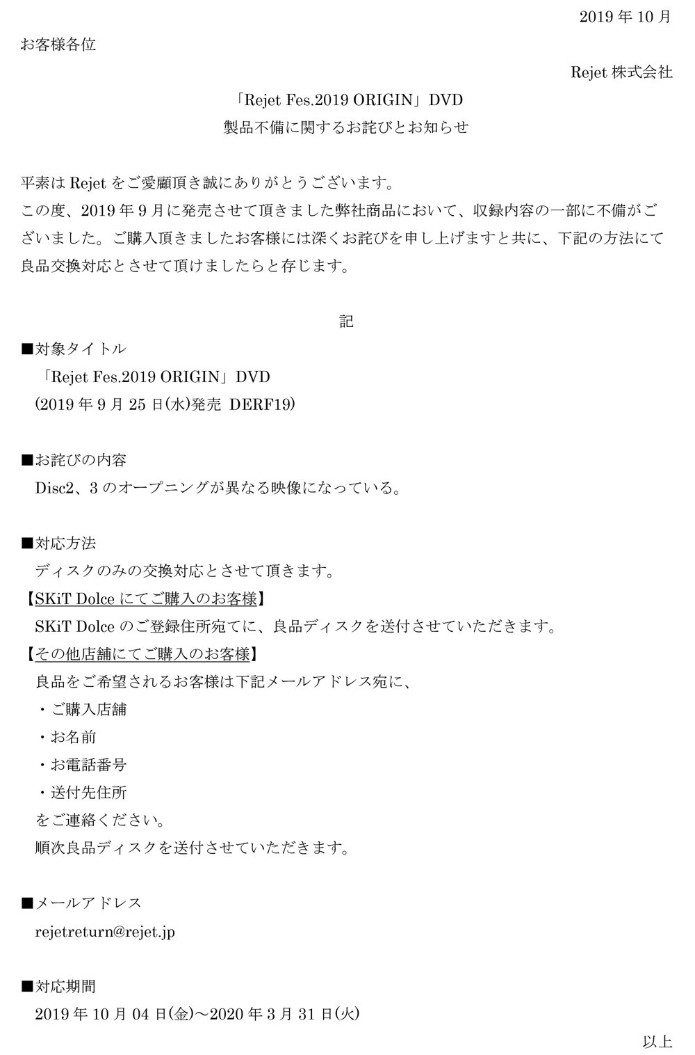 Rejetインフォ على X: 