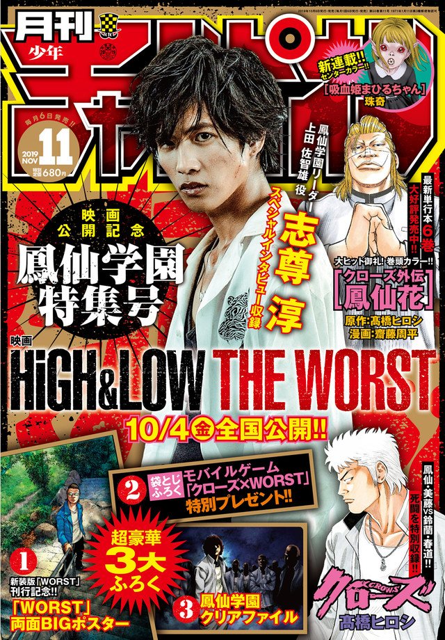 コミックナタリー 映画 High Low The Worst 公開記念 鳳仙学園特集が月チャンで T Co 8unjjsk1qw T Co Yjpdlodp7c Twitter