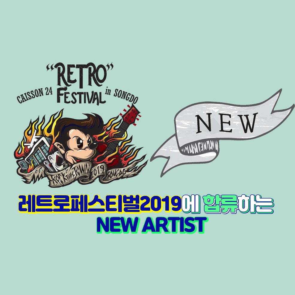 RetroFestival19's tweet photo. 「📣 레트로페스티벌2019 추가라인업 발표」
NEW ARTIST의 라인��� 발표닷!💝
시간을 여행하는 복고 사운드 걸그룹 '바버렛츠' 
국내 최대규모의 No.1 스윙댄스팀 '딴따라댄스홀' 
미국과 중국을 거점으로 레트로 바이닐 컬쳐계에서 활동, 내한하는 'DJ B.O'가
레트로페스티벌2019에 새롭게 함께합니다! https://t.co/j6LHTIr1wi