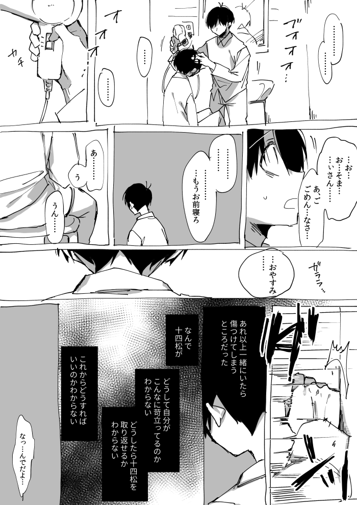 たばこと違和感と秘密のおそ十(モブ十要素があるよ) ③ 