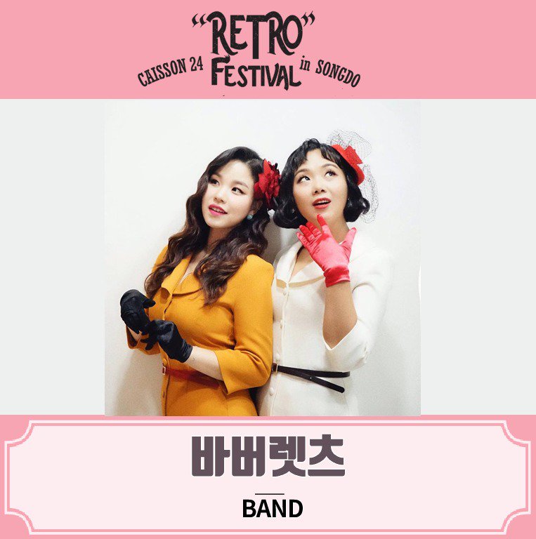 RetroFestival19's tweet photo. 바버렛츠!!! 바버렛츠가
레트로페스티벌2019에 뉴라인업으로 떴다!!!!

2019. 10. 9 (수, 한글날 휴일)
 pm 1 ~ pm 10
인�� 송도 아트앤컬쳐 플랫폼 '케이슨24'
입장료 FREE

크라잉넛/ 호란(Retro Set)/ 킹스턴루디스카/ 바버렛츠/ 스트릿건즈/ 텍사스가라오케
외 라인업 어마어마함 https://t.co/z8GaNlHobn