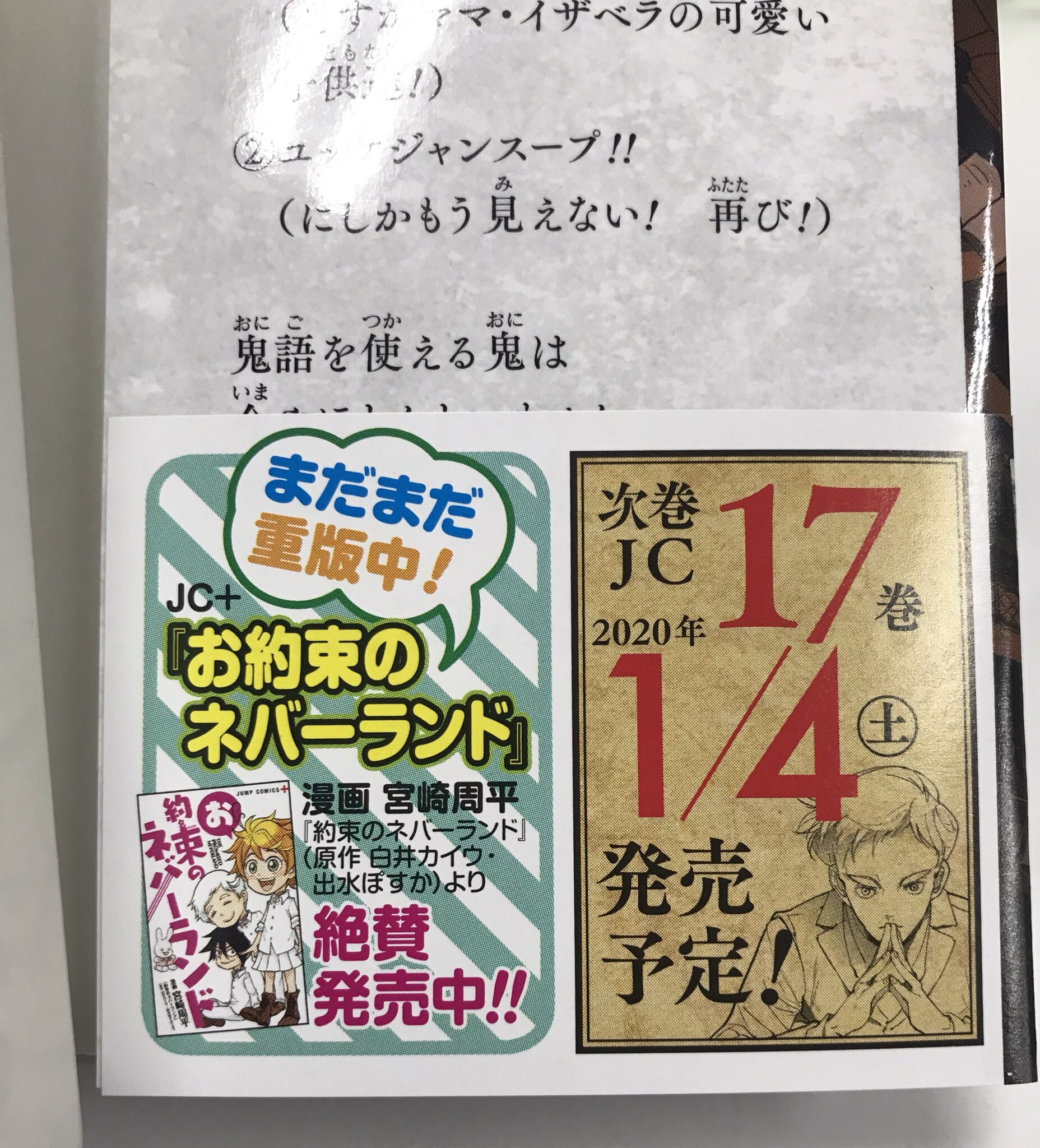 約束のネバーランド 公式 約束のネバーランド 最新16巻 本日発売 七つの壁 探索に加えて 新キャラ登場 1000年前の真実編と内容盛りだくさんでお届け 描き下ろしのおまけ漫画では アジトの秘密の部屋が暴かれる 先生たちのカバー折り返し