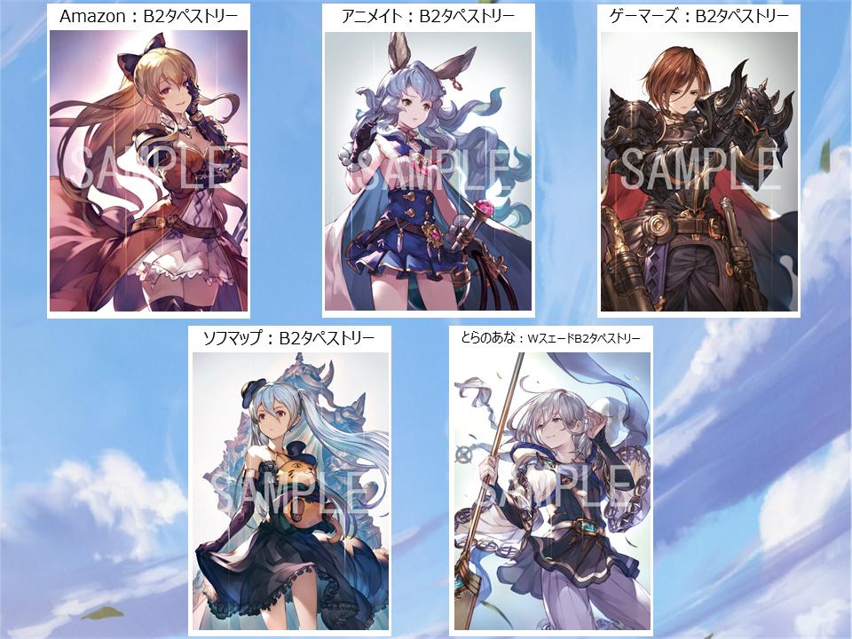 Tvアニメ グランブルーファンタジー 店舗特典公開 Granblue Fantasy The Animation Season 2 Blu Ray Dvdを対象の店舗にてお買い求めいただくと タペストリーほか豪華特典がもらえます Vol 1は19年12月13日 金 発売です 詳細はこちら