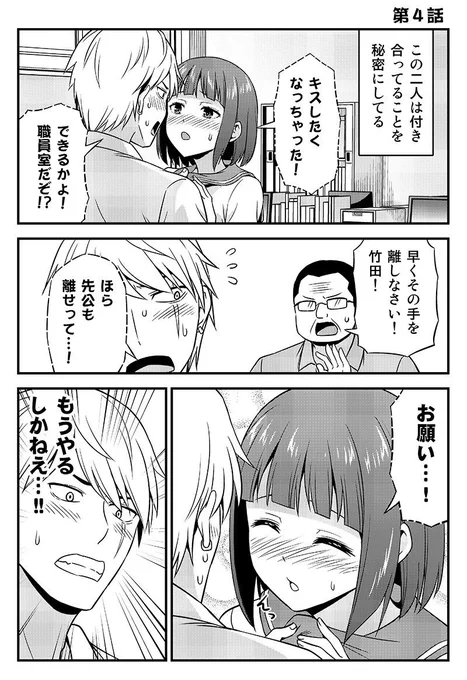 付き合ってることを秘密にしてる生徒会長と不良の話。4 