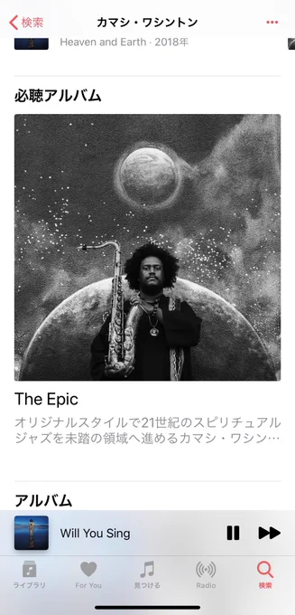 タナソーさんと柳樂光隆さんのポッドキャスト聞いて知ったカマシ・ワシントン(Kamasi Washington)すげぇーいい! 