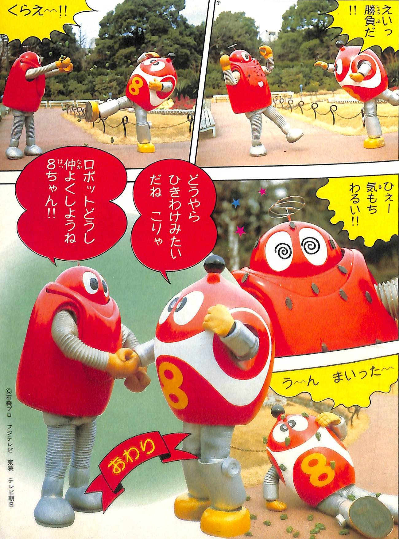 テレビランド 1975年 8月号 ロボコン 昭和 レトロ - メルカリ