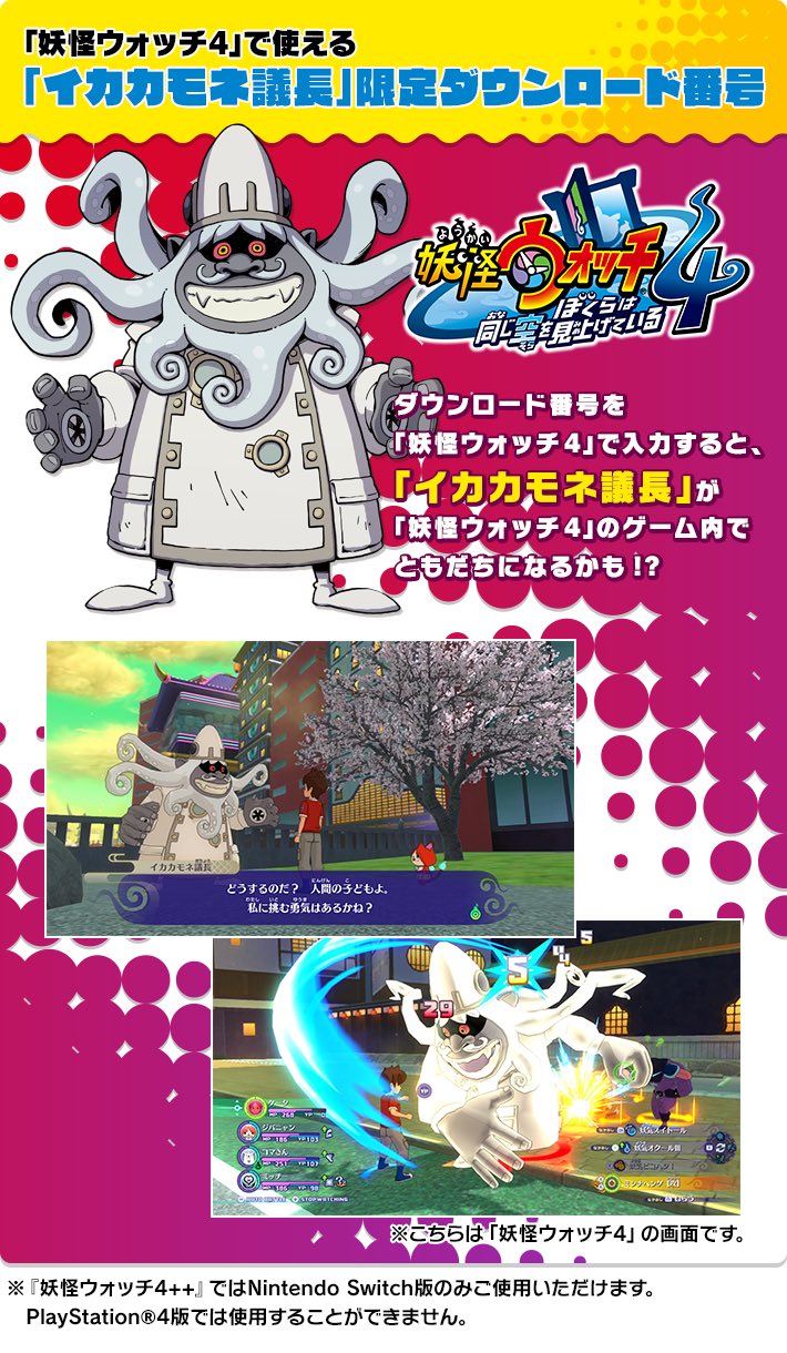 ゆらなぎ Auf Twitter Yo Kai Watch 4 妖怪ウォッチ1を購入するとダウンロード番号がついてくるので それを入力するとイカカモネ議長の手形が入手できます 10月8日からあらかじめダウンロードの人は入力できます 出現場所は画像の通りです T Co