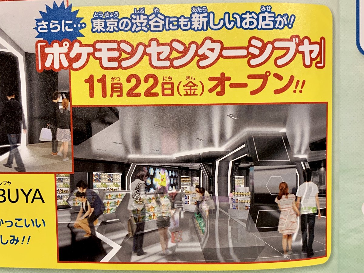 Pokemon Center Shibuya Confirmed To Open On November 22 Nintendosoup