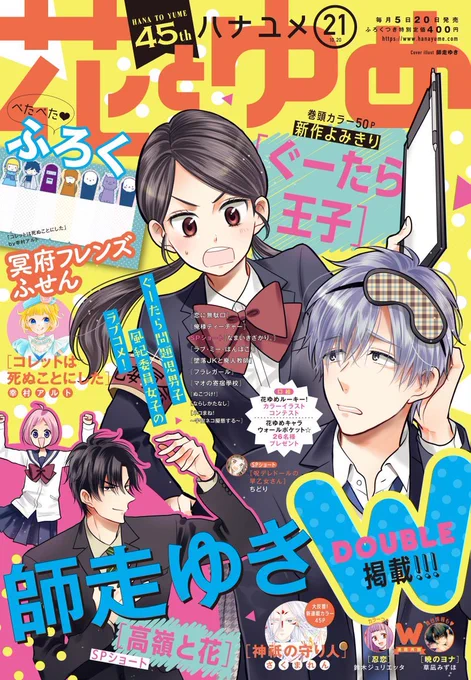 花とゆめ21号発売中です。

俺様ティーチャーも載ってます。
あと残り3話かなぁと思います。

次回は最終回に向けての企画の発表とかもあります。
またその時にお知らせさせて頂きますー! 