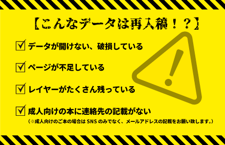 PB128再入稿 こんなデータは再入稿！？】 これらに当てはまる原稿は再入稿の可能性