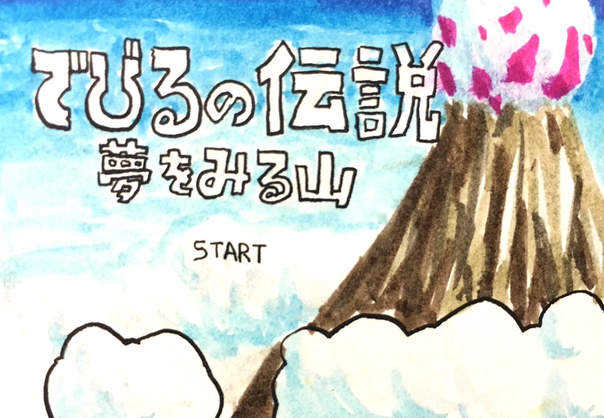 でび様かわいそ可愛かったです。
#でびるさまにささげるえ 