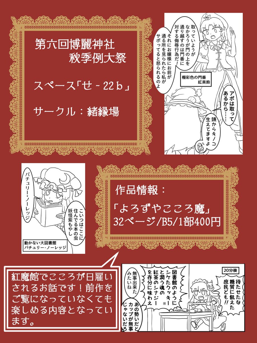 最後のお品書き(?)出来ました!
新刊「よろずやこころ魔」を購入するとコピー本が付きます。
また、新刊と既刊「よろずやこころ」を同時に購入していただくと500円と大変お得になります、全部合わせるとなんと60ページ超!
色紙に関しては制作中です、出来次第順次上げていくつもりです。