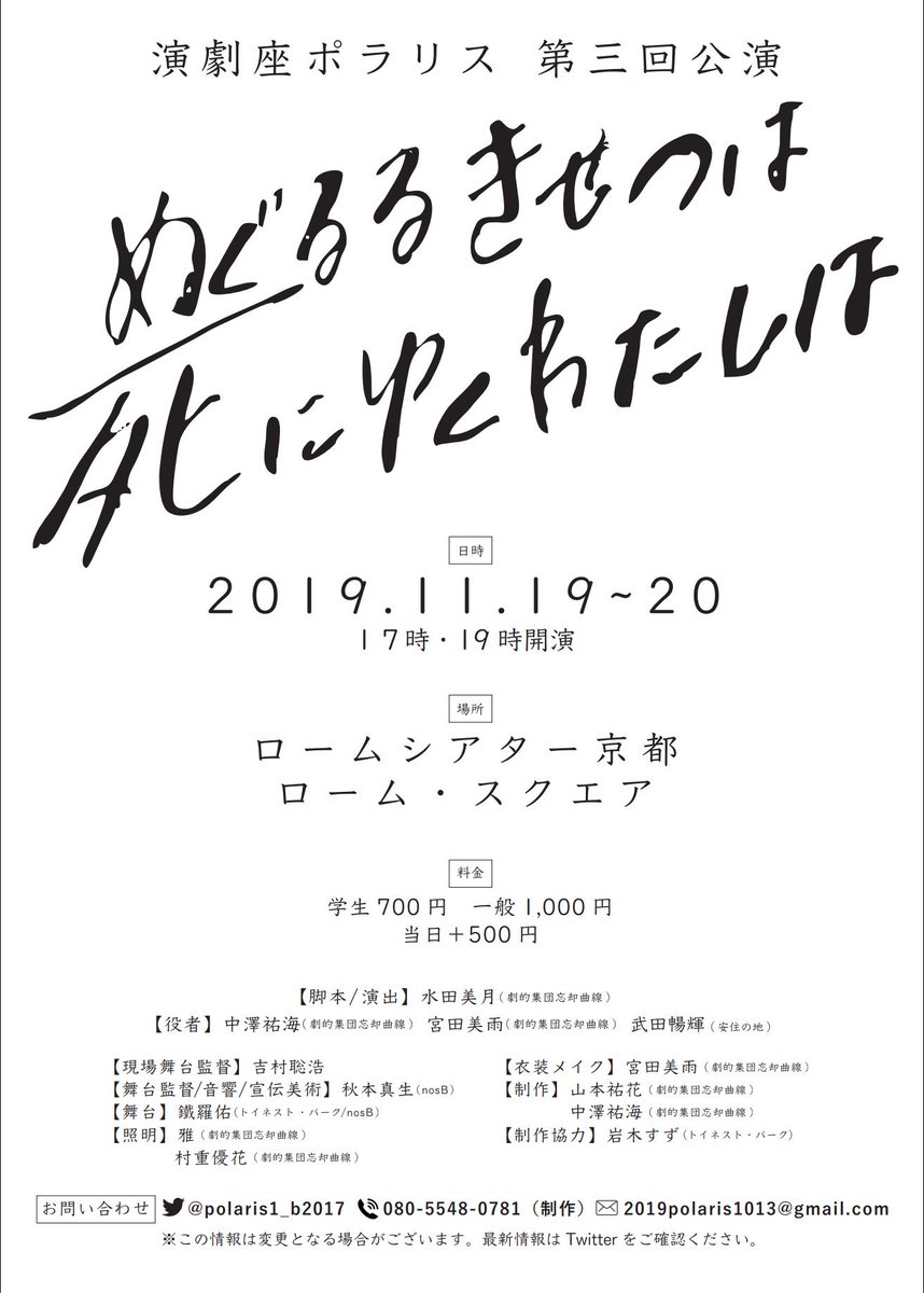 polaris1_b2017's tweet image. 第３回公演のビラ、第１弾の公開です！今回の公演のタイトルは『めぐるるきせつは死にゆくわたしは』
#めぐるる の情報はこちらのアカウントで随時更新いたします。
#演劇座ポラリス