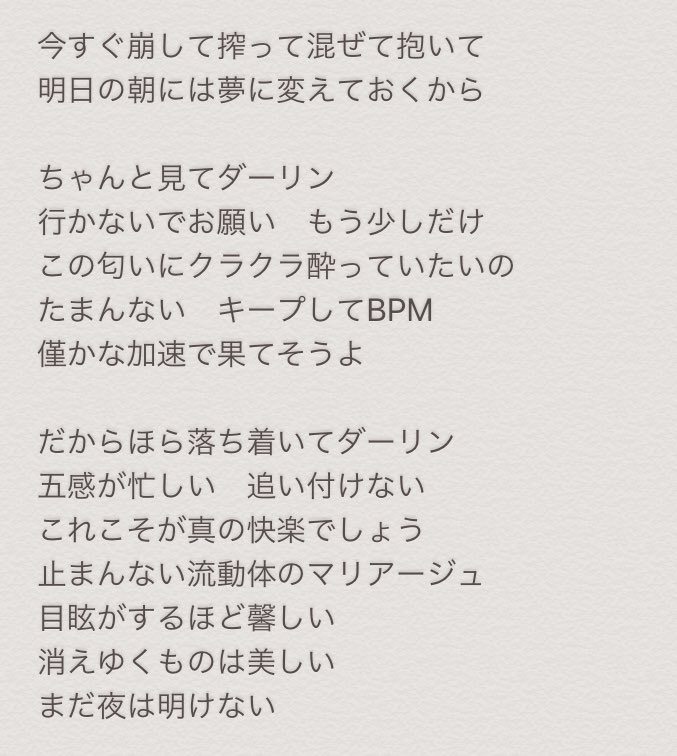 にお 思ってたより聴いてもらえてて嬉しい限りです 歌詞も指定した歌詞を表示出来るようになればいいのにな と思いつつ歌詞を貼っておきます