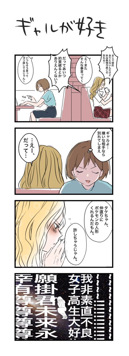 普段口が悪い女の子から出る突然の可愛い言葉は卑怯だよね。 #漫画課題 #コルクラボマンガ専科 