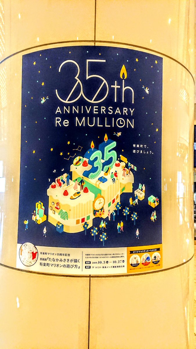 Momiji Asama בטוויטר 面倒臭い思いでまたビル上階に上がるとは思わなかった 赤いポスターがルミネ側 青いポスター が阪急側 マリオンクロックの人形が赤いのはクリスマスにしか見えない キャンペーン用のステッカーは6種だけど全部揃える人はいないでしよ 1000円