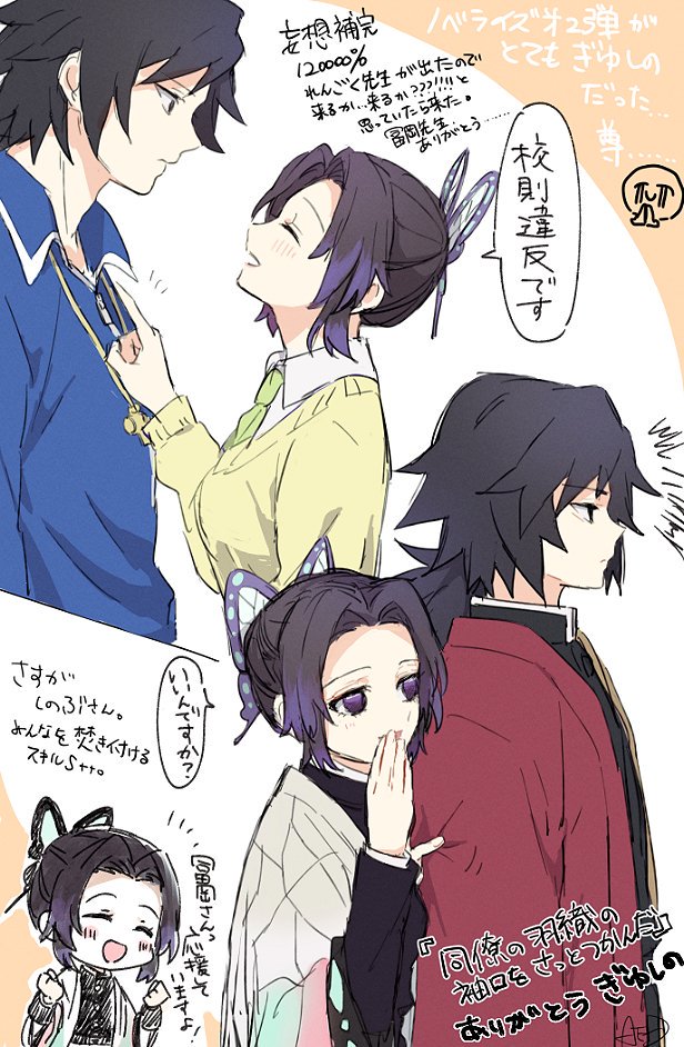 ぎゆしの キメツ小説第2弾の微ネタバレです ぎゆしの Aedの漫画