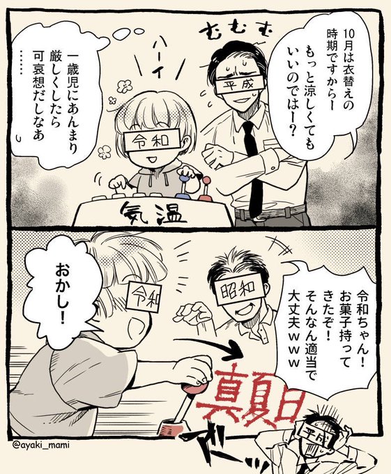 東京の明日の予想気温は33℃。
夏日が続くのは、令和ちゃんが赤ちゃんだからなのか…きっと引き継ぎ指導が上手くいってないんだ……( ˘ω˘ )
#令和ちゃん #暑い 