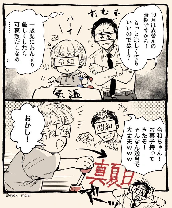東京の明日の予想気温は33℃。
夏日が続くのは、令和ちゃんが赤ちゃんだからなのか…きっと引き継ぎ指導が上手くいってないんだ……( ˘ω˘ )
#令和ちゃん #暑い 
