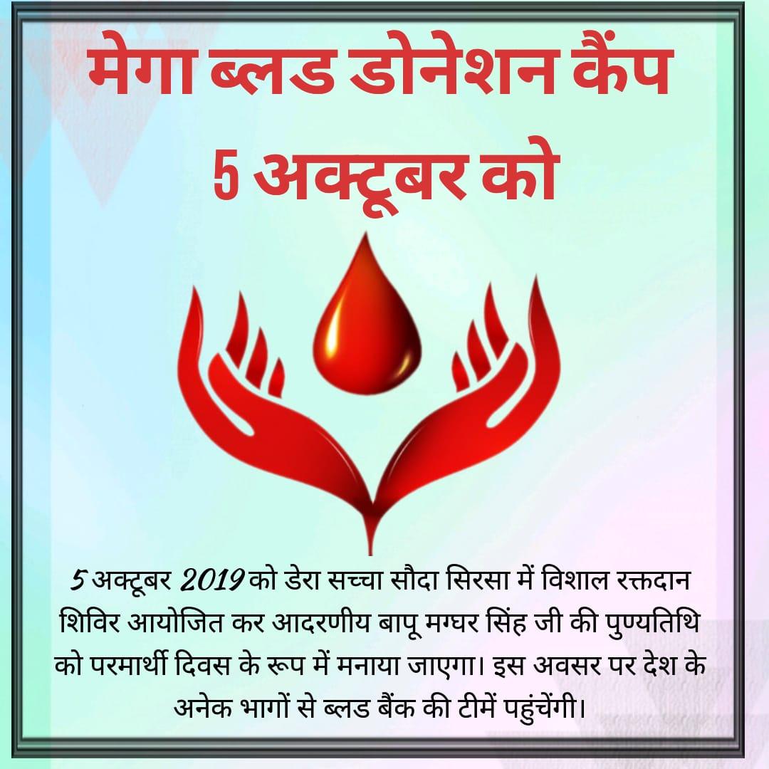 #MegaBloodDonationCamp 
@derasachasauda 
@Gurmeetramrahim 
Mega blood donation camp Dera sacha sauda 5 oct.2019