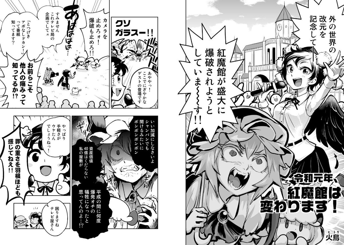 『令和元年、紅魔館は変わります!』
こちらも持っていきます。
お嬢様が珍しくツッコミ側の平和な本です。 