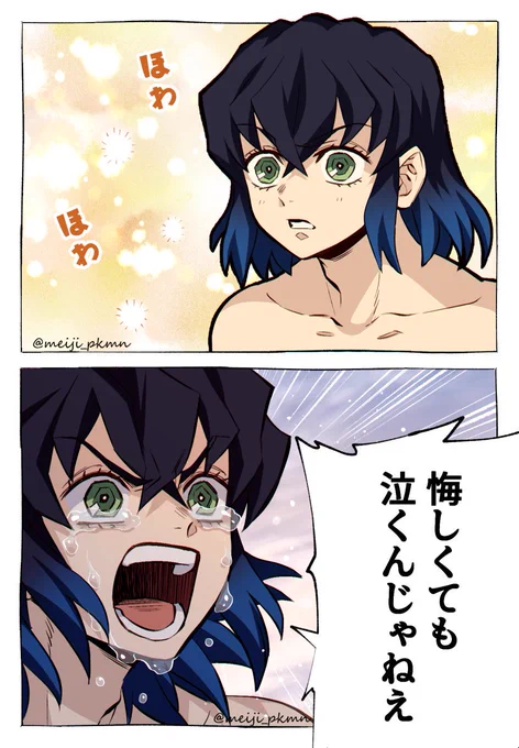伊之助「ほわほわ」「悔しくても」 #鬼滅の刃 