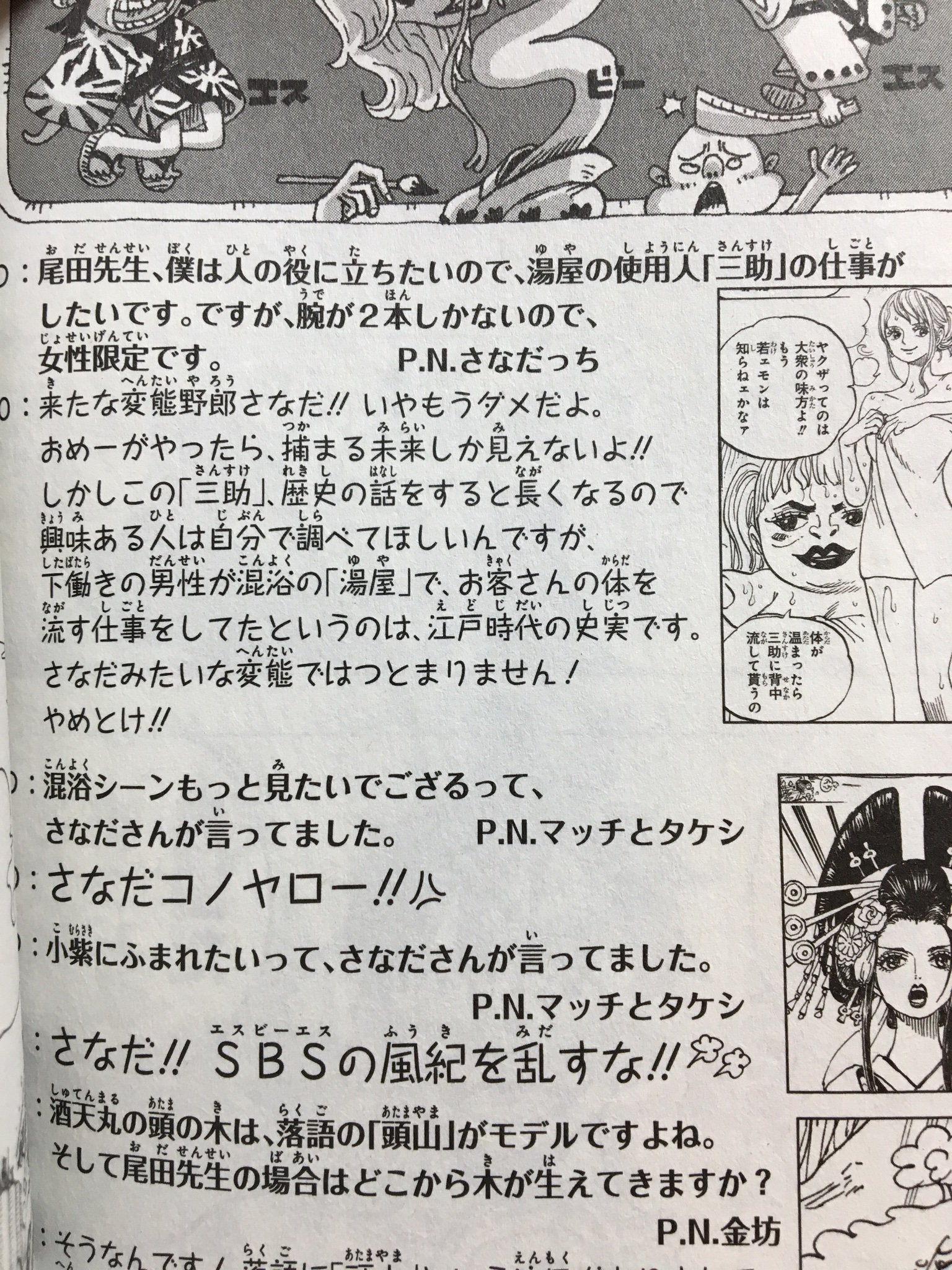 さなだっち 94巻のsbsに掲載して頂けました しかもまた名前を呼んでもらえたし マッチとタケシさん ネタにして下さりありがとうございます 嬉しいです 今後も紳士でいきたいと思います 尾田先生 本当にありがとうございました