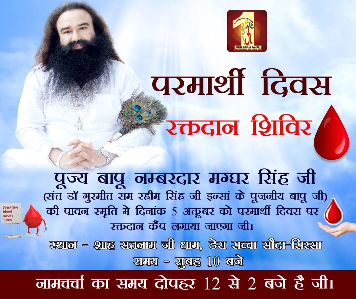 Tomorrow
#MegaBloodDonationCamp
and
#ParmarthiDiwas at @derasachasauda Sirsa 
Time 9: am to 4: 30 pm