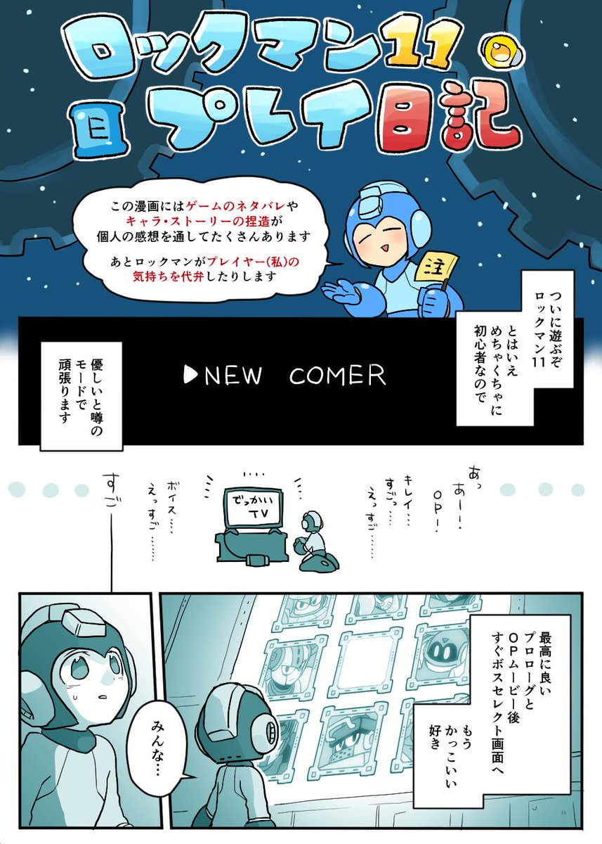 ロックマン11発売から1周年おめでとう～！記念にﾁﾏﾁﾏ描いてたプレイ日記の1話(ブロックマン編)をまとめました
素敵なゲームで遊べて幸せです…☺️

ロックマン11プレイ日記①
 