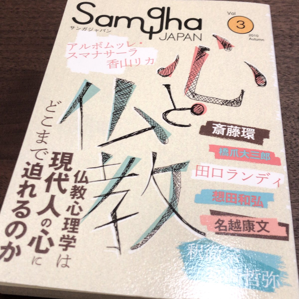 サンガジャパン