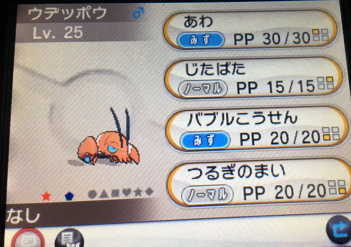 カカー ポケモン色集め A Twitter カカーの色違い日記 今日の色違いはこちら 赤いザリガニのどこが色違い というわけで連続釣りで色違いウデッポウです ググった知識ですがザリガニも食べ物次第で青になるらしいです 連鎖や釣り系もあと少し