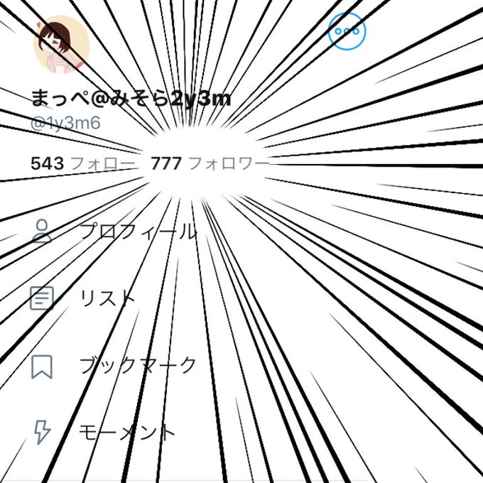 わぁー!フォロワーさん777人だー?✨
なんだかいい事ありそうですね?✨ 