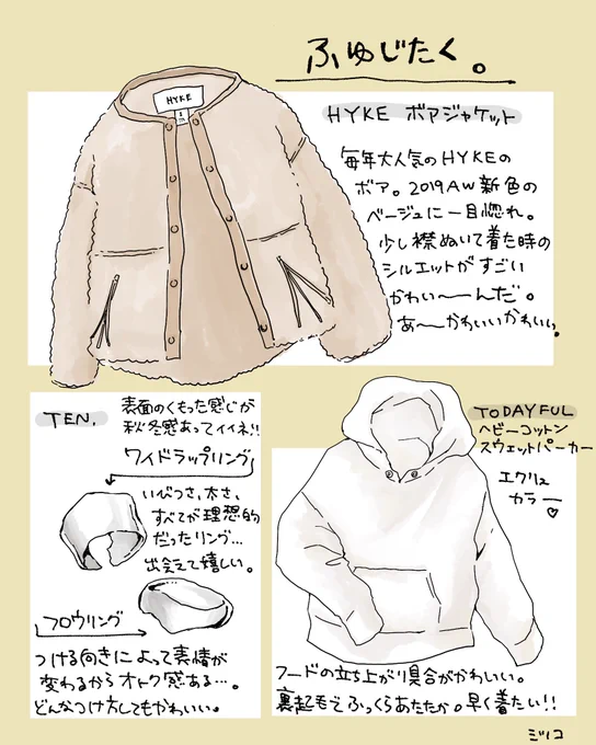 眺めてはニヤニヤ、早く着て出かけたい服が溜まる一方でまだまだ暑い日々が続く。

もう10月なのになぁー 