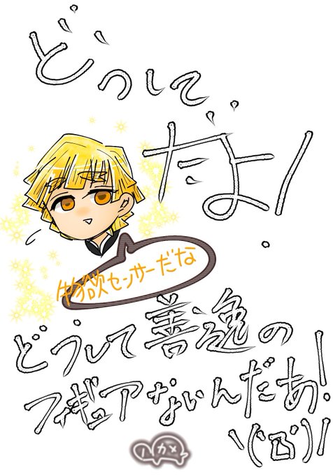🐢さんさんがTwitterに投稿した我妻善逸(鬼滅の刃)のイラスト。