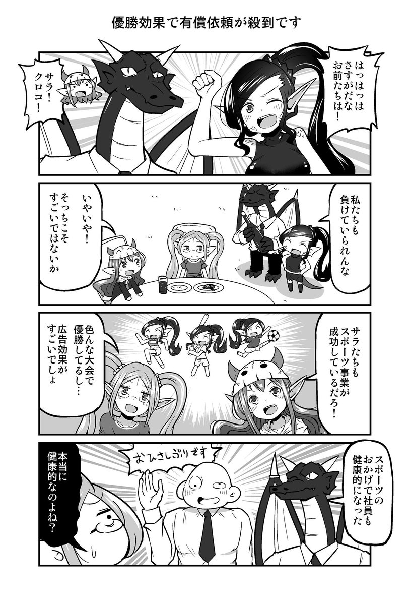 4コマ漫画『四天王最弱の吾輩が中小IT企業の社畜に転職してみた』(第484回) 