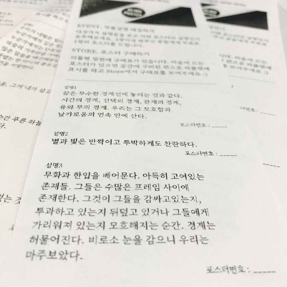 Blind Poster 관람법

1. 전시장 입구의 문학자판기 버튼을 누른다
2. 7편의 문학 작품이 랜덤으로 적힌 “영수증”을 받는다
3. 목욕탕으로 입장한다
4. 100장의 포스터를 감상하며 어떤 작품의 설명인지 맞춰본다
5. 4편 이상 맞추고 포스터 1장을 받는다

예매는 프로필 링크
RT 2명 - 포스터 선물!